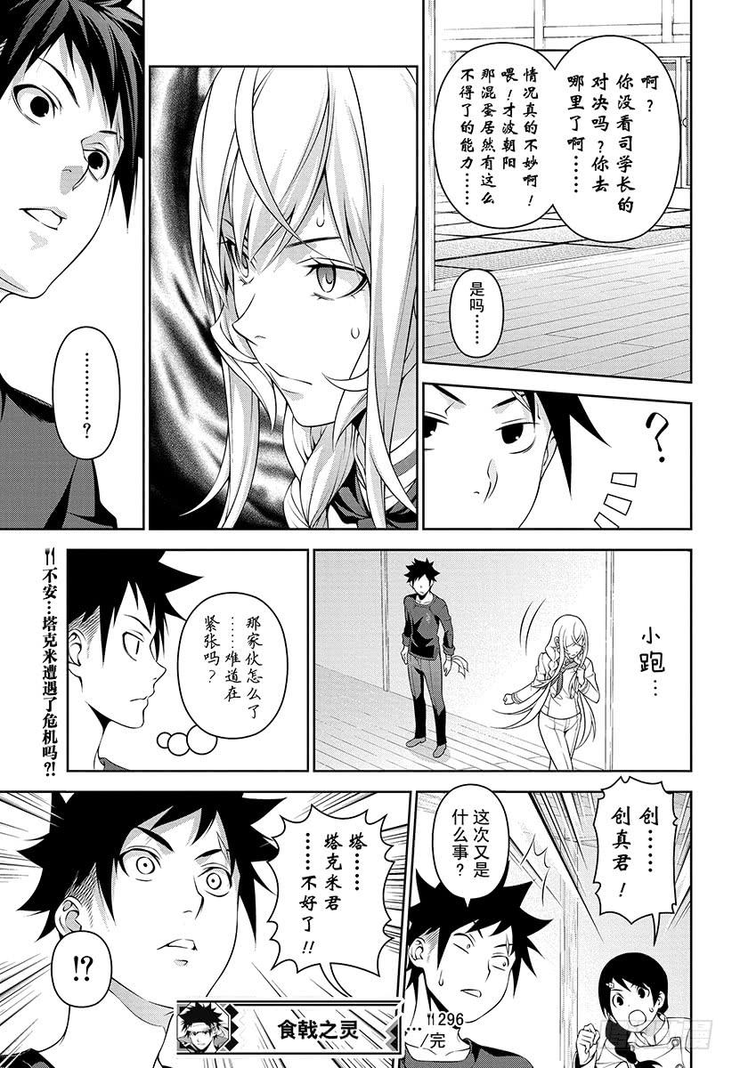 食戟之灵 第296话 十字刀 第19页
