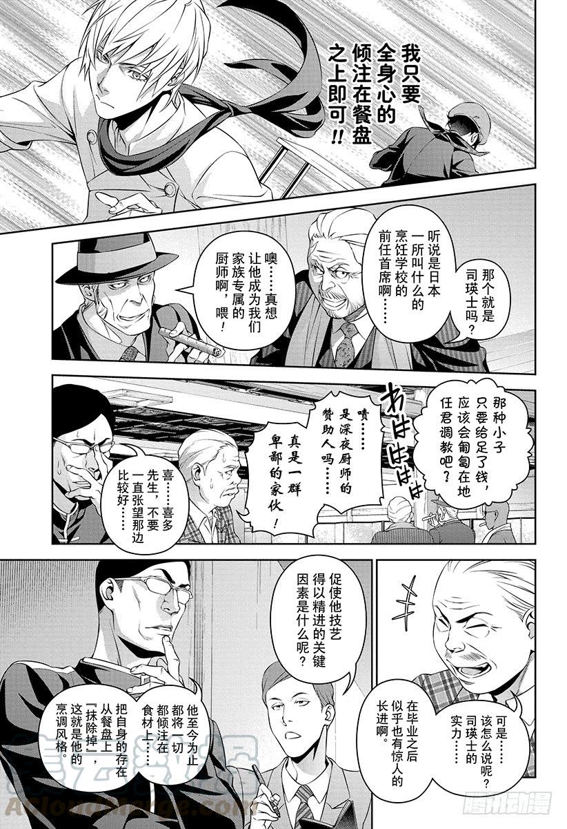 食戟之灵 第296话 十字刀 第5页
