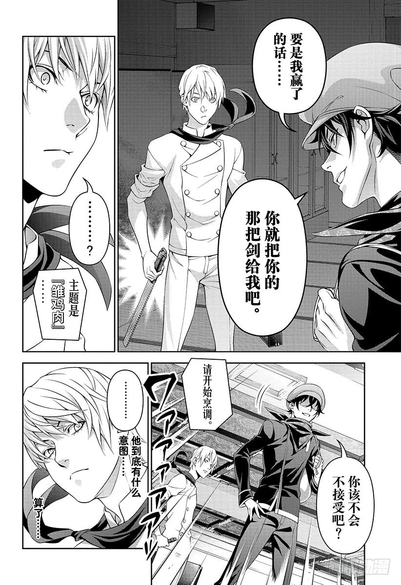 食戟之灵 第296话 十字刀 第4页