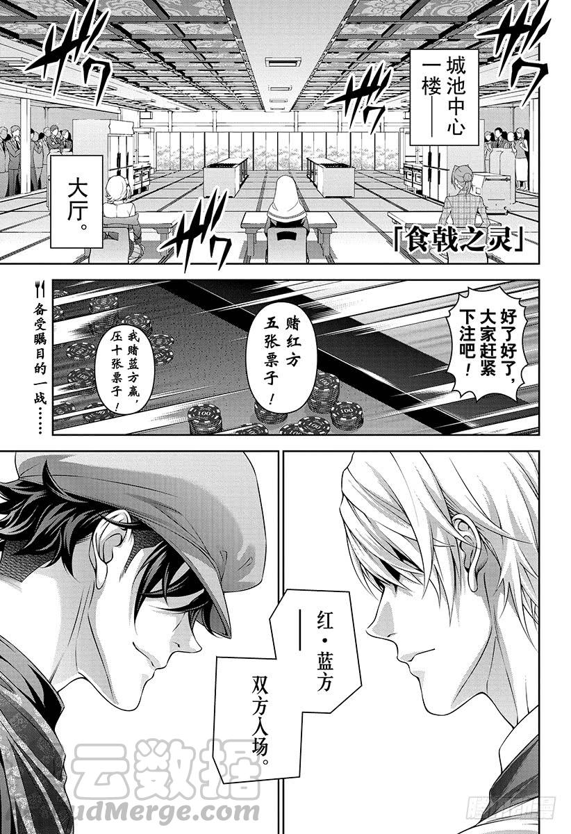 食戟之灵 第296话 十字刀 第1页