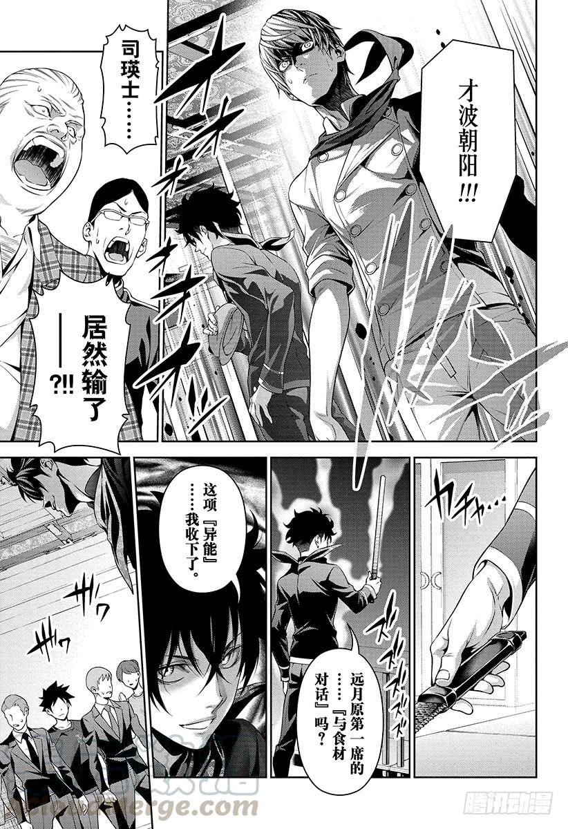 食戟之灵 第296话 十字刀 第17页