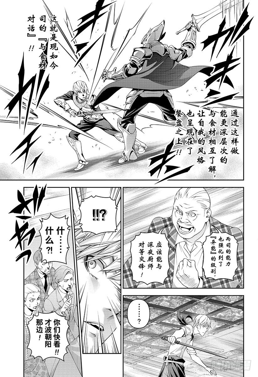 食戟之灵 第296话 十字刀 第7页