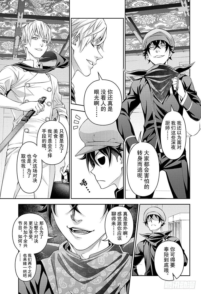 食戟之灵 第296话 十字刀 第3页