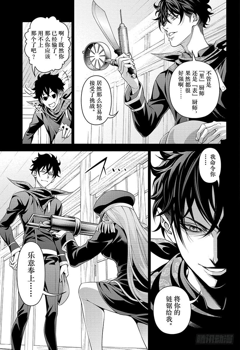 食戟之灵 第296话 十字刀 第11页