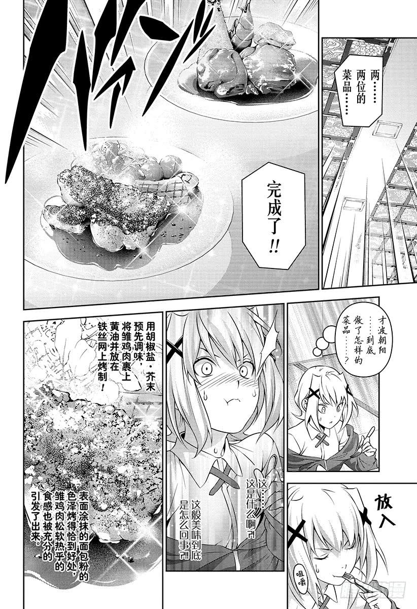 食戟之灵 第296话 十字刀 第14页