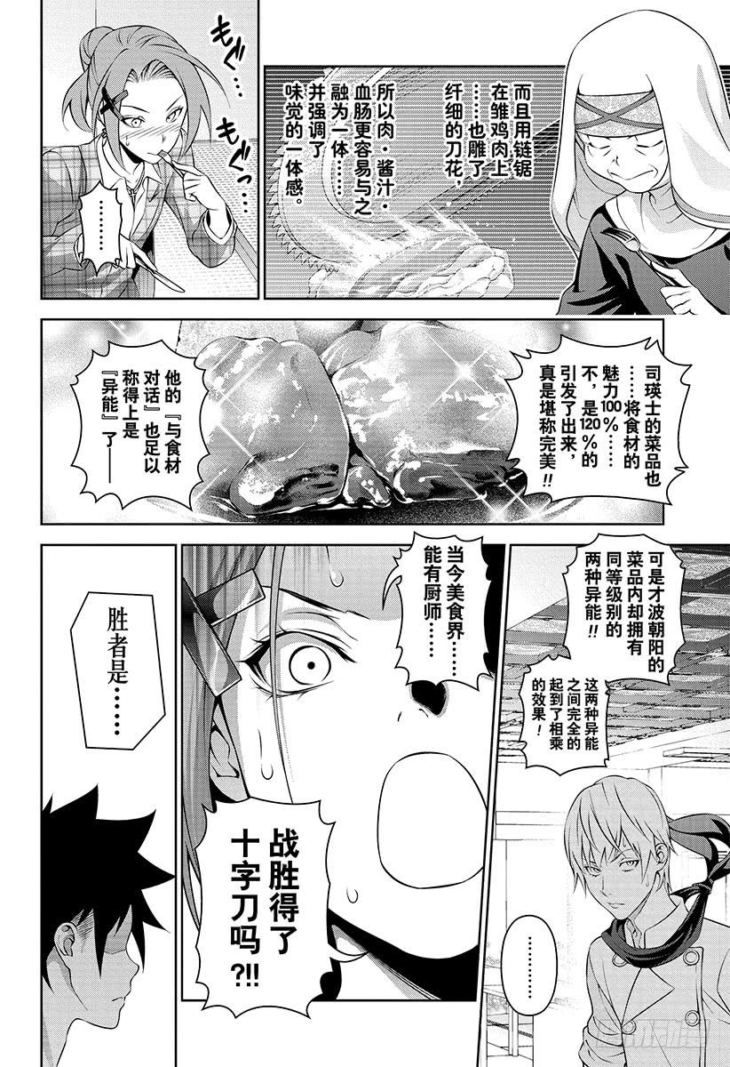 食戟之灵 第296话 十字刀 第16页