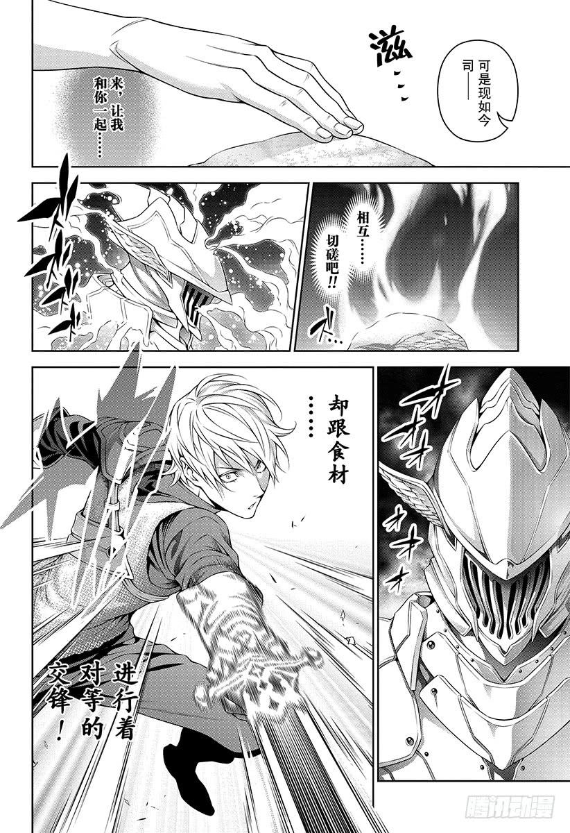 食戟之灵 第296话 十字刀 第6页