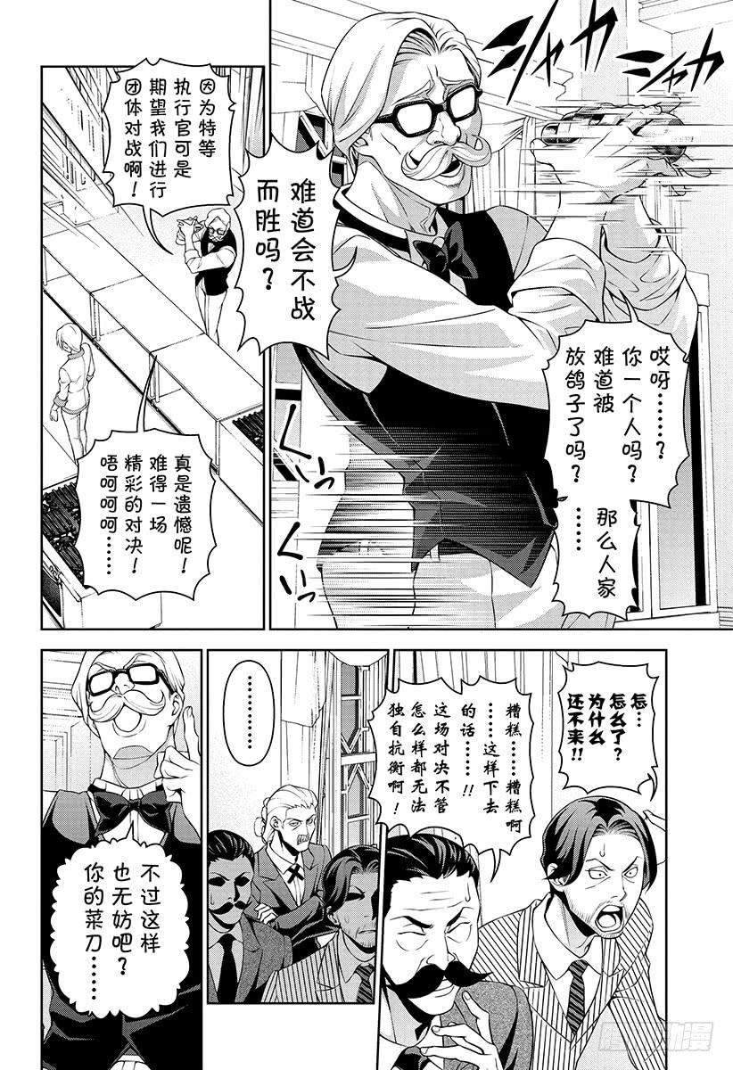 食戟之灵 第297话 欠缺的半月 第16页