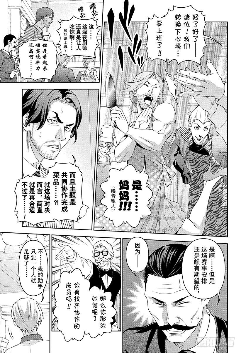 食戟之灵 第297话 欠缺的半月 第7页