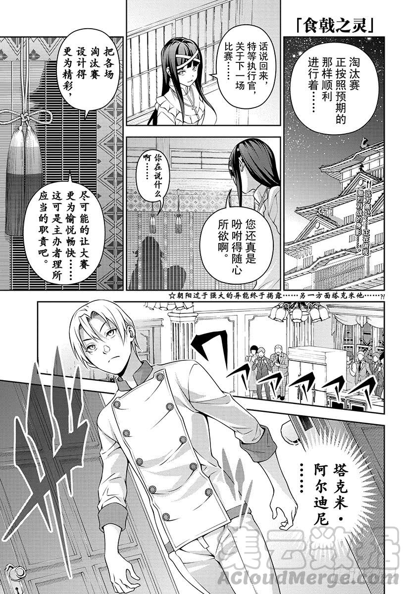 食戟之灵 第297话 欠缺的半月 第1页