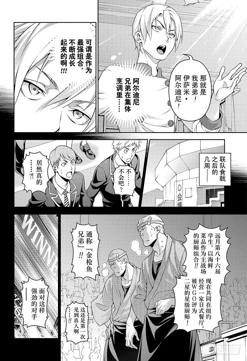 食戟之灵 第297话 欠缺的半月 第8页