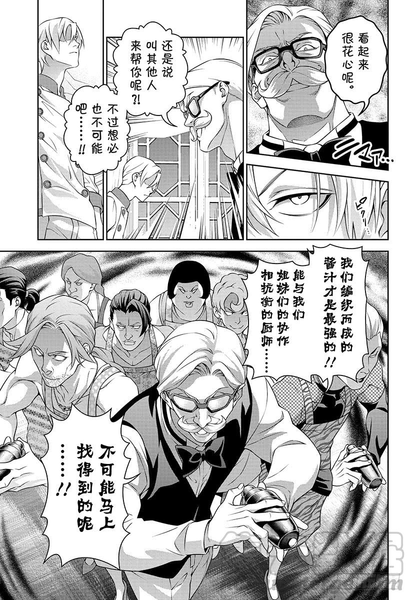 食戟之灵 第297话 欠缺的半月 第17页