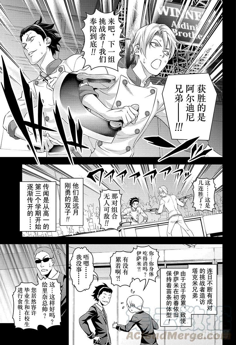 食戟之灵 第297话 欠缺的半月 第9页
