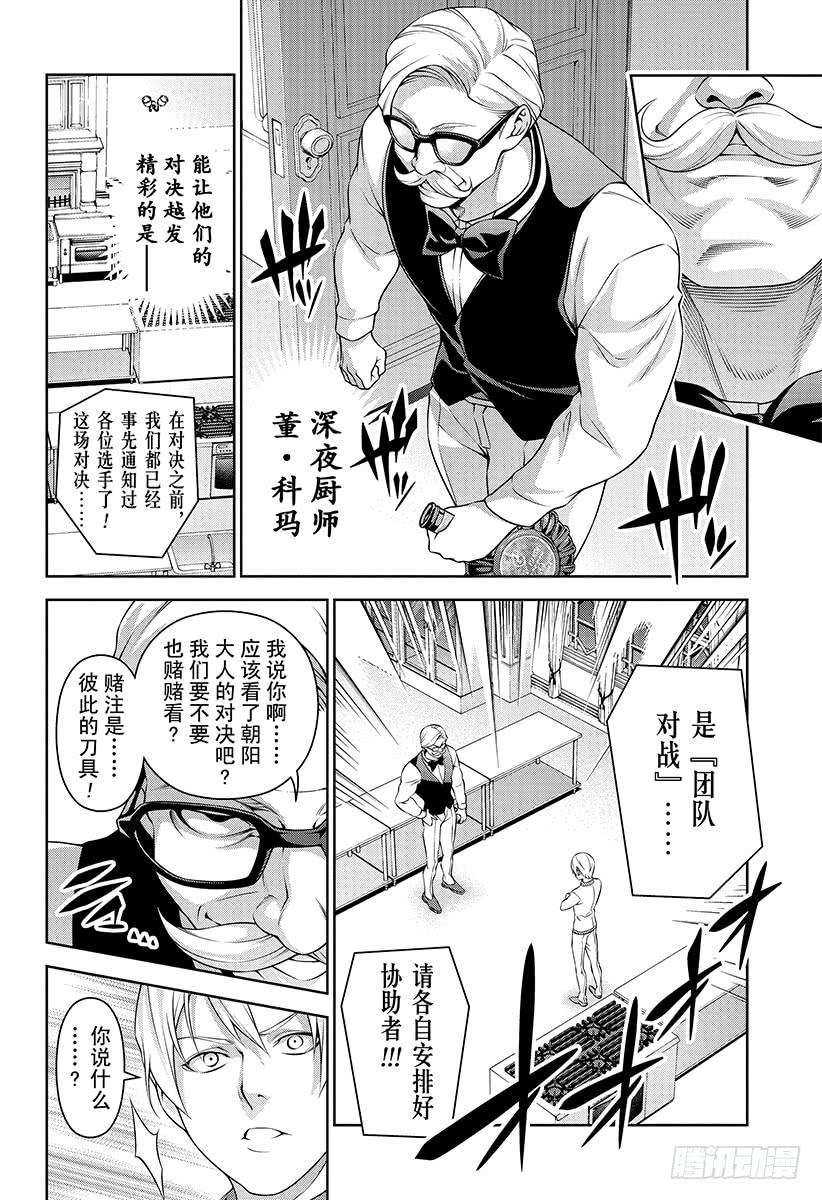 食戟之灵 第297话 欠缺的半月 第2页