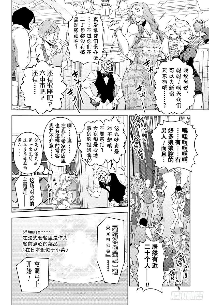 食戟之灵 第297话 欠缺的半月 第6页