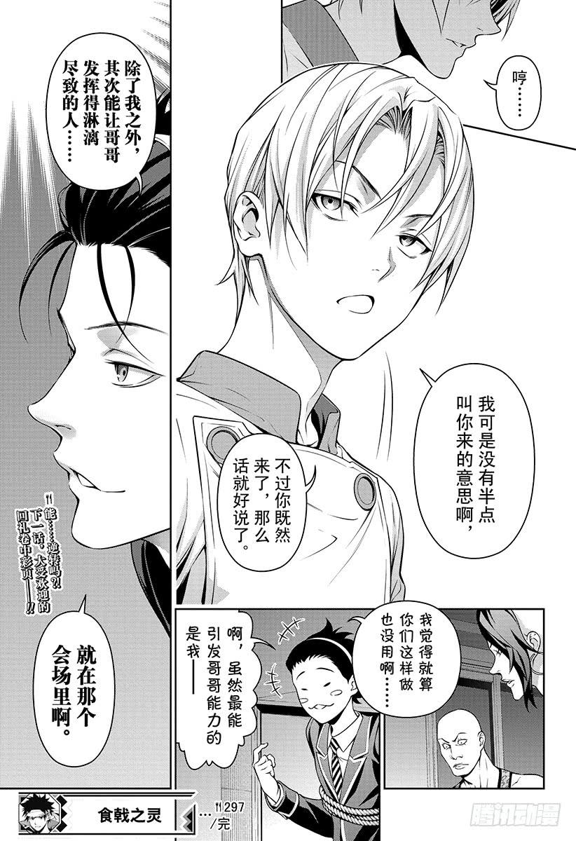 食戟之灵 第297话 欠缺的半月 第19页