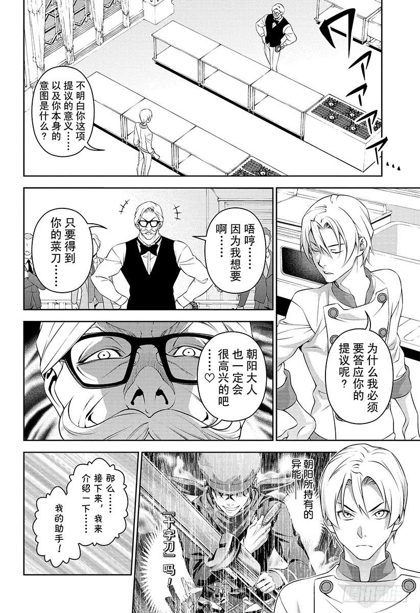 食戟之灵 第297话 欠缺的半月 第4页