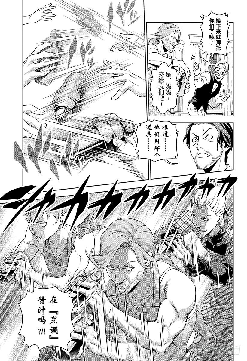 食戟之灵 第297话 欠缺的半月 第15页
