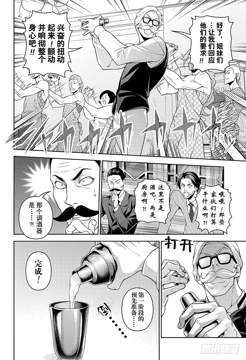 食戟之灵 第297话 欠缺的半月 第14页
