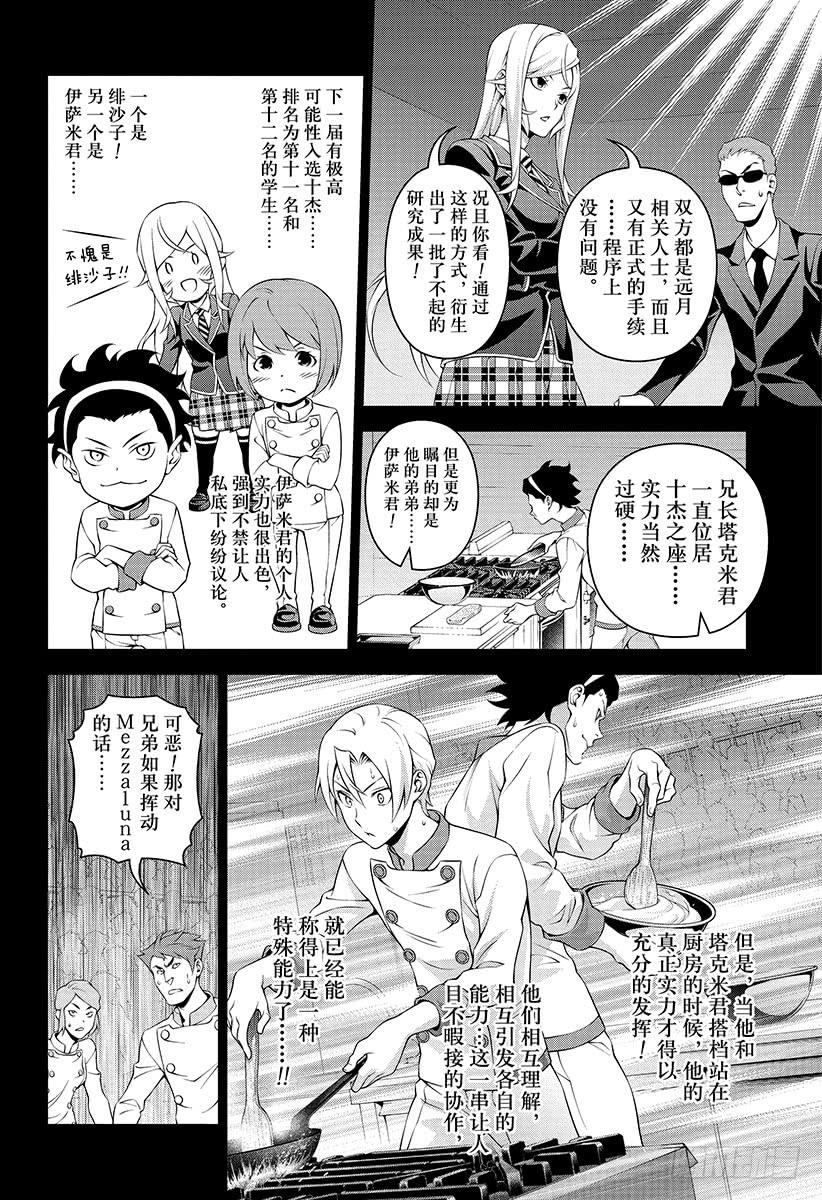 食戟之灵 第297话 欠缺的半月 第10页