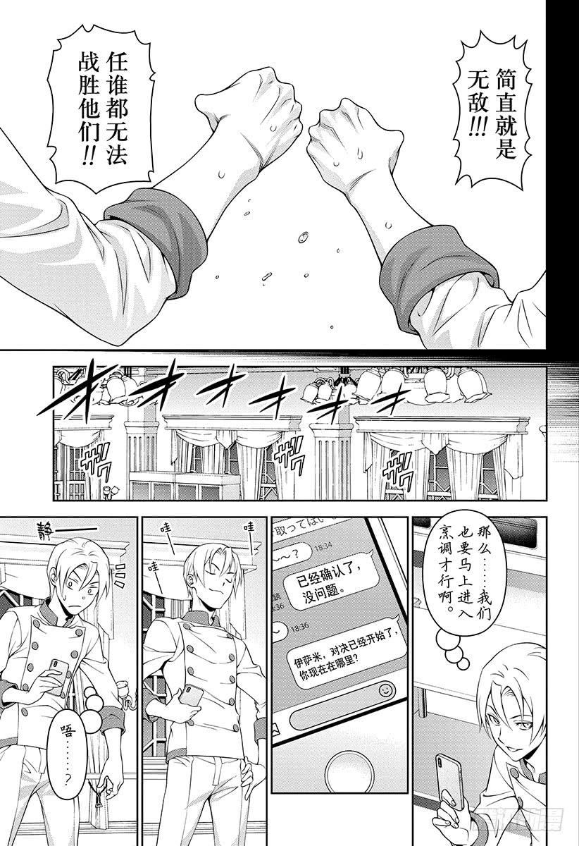 食戟之灵 第297话 欠缺的半月 第11页