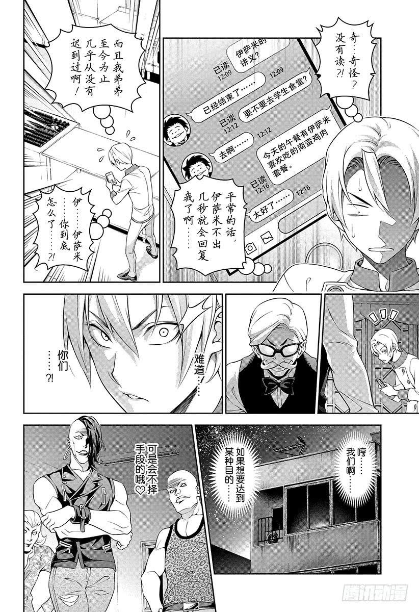 食戟之灵 第297话 欠缺的半月 第12页