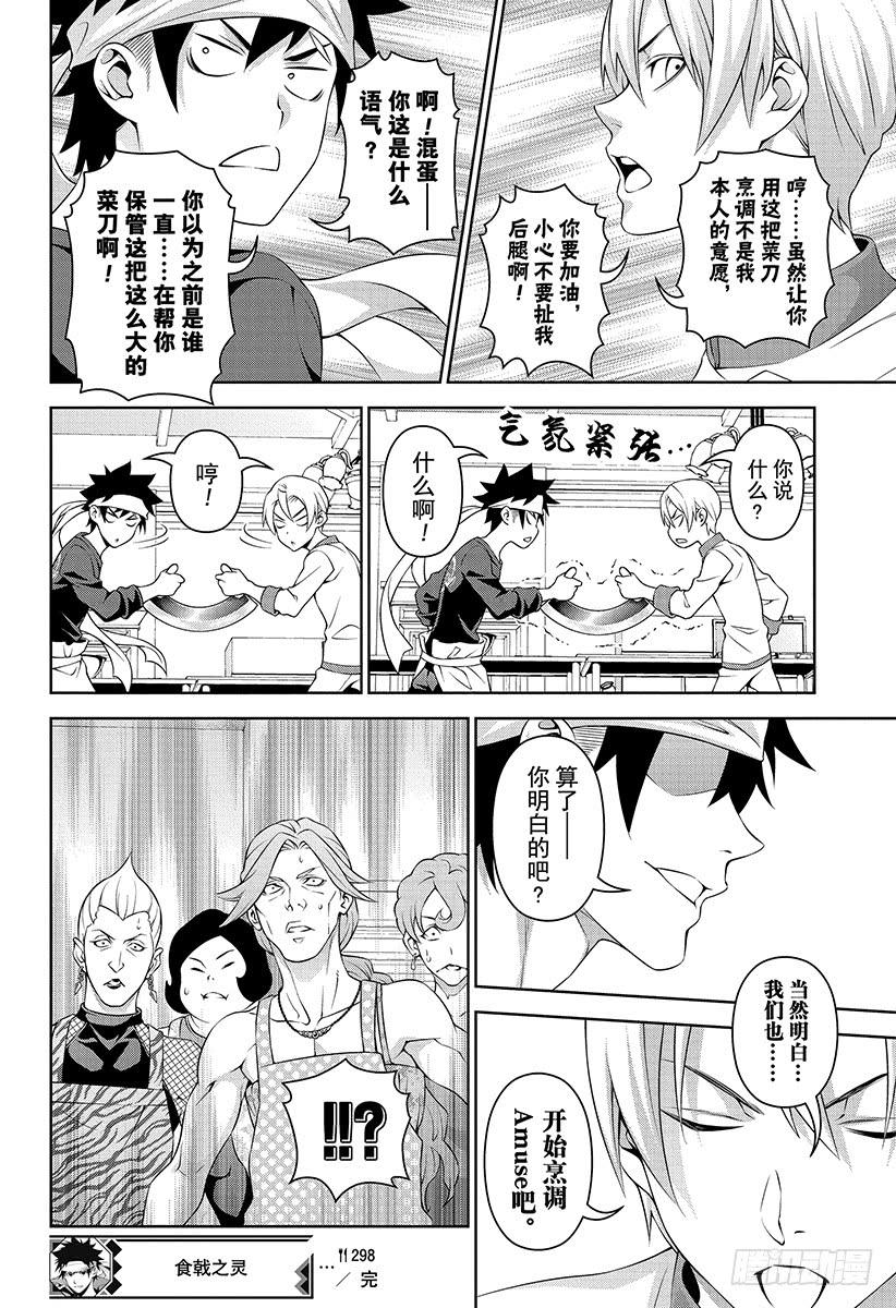 食戟之灵 第298话 两人 第20页