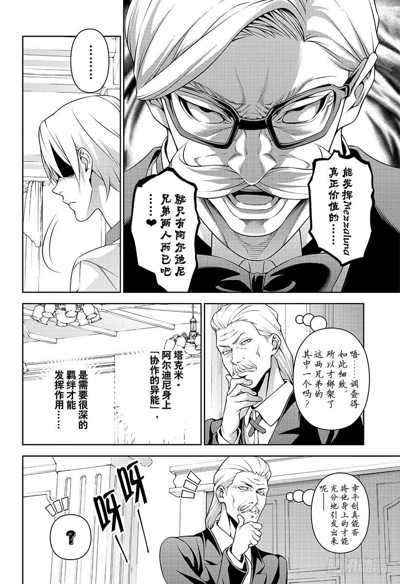 食戟之灵 第298话 两人 第14页