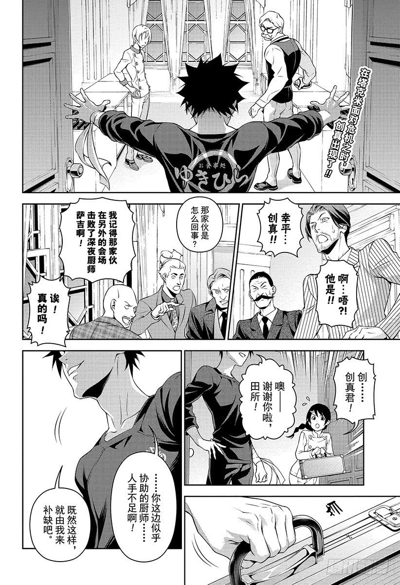 食戟之灵 第298话 两人 第2页