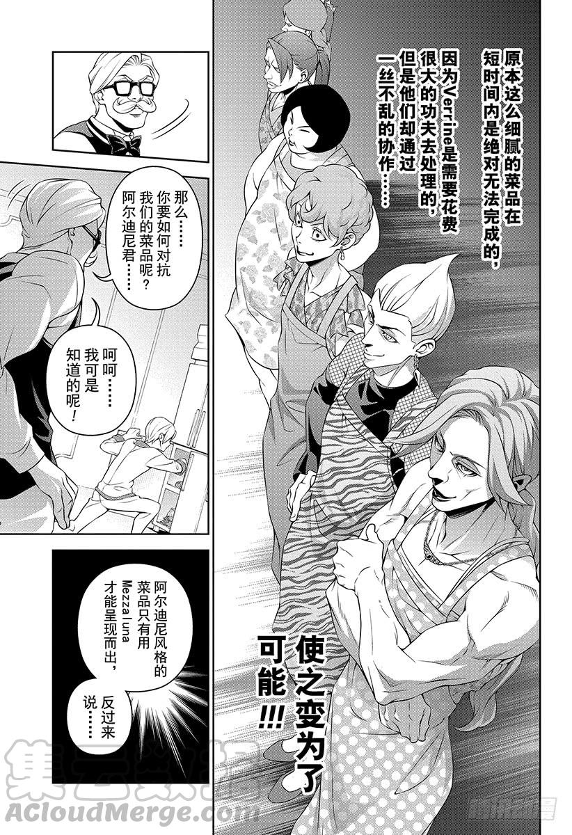 食戟之灵 第298话 两人 第13页