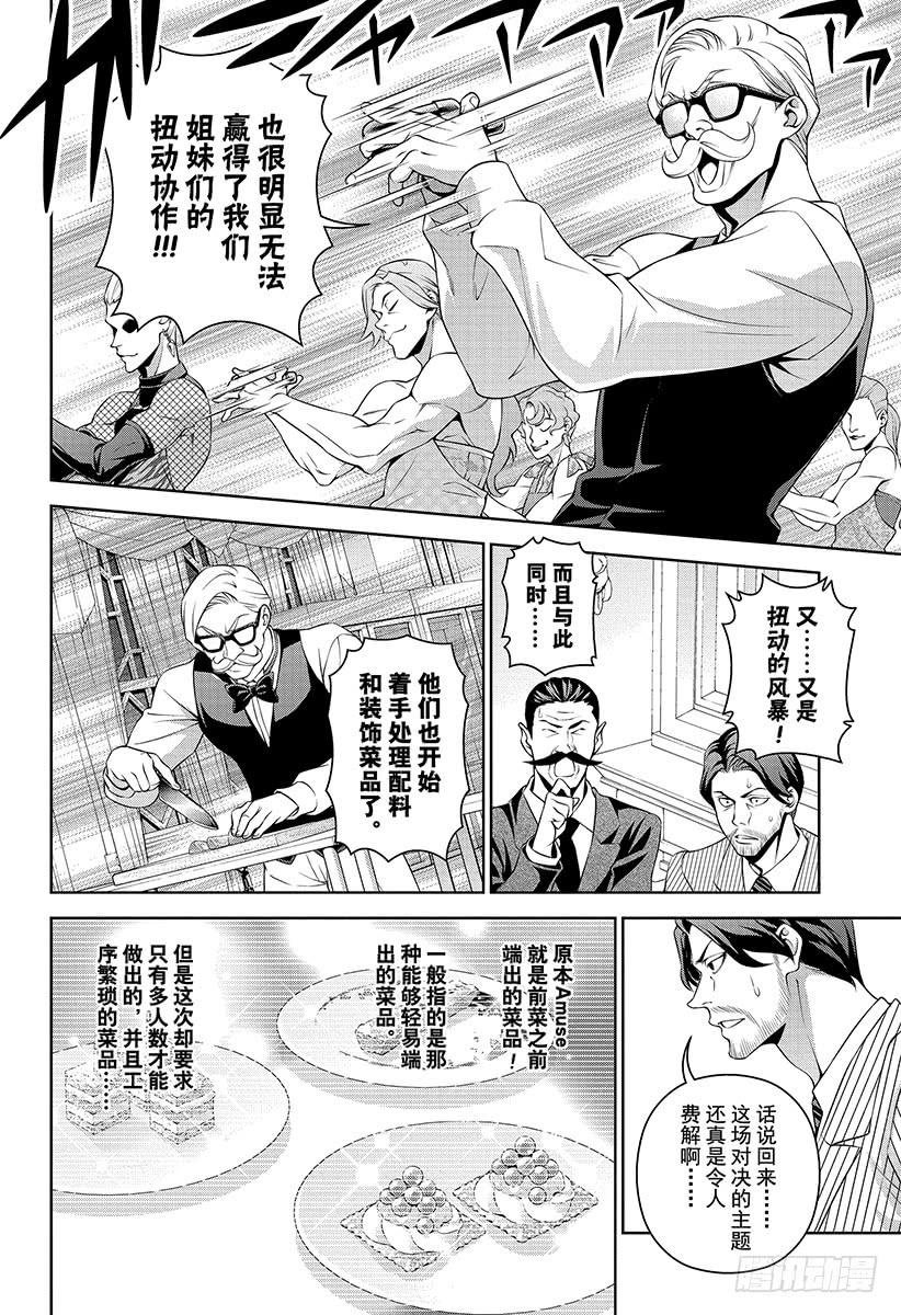 食戟之灵 第298话 两人 第6页