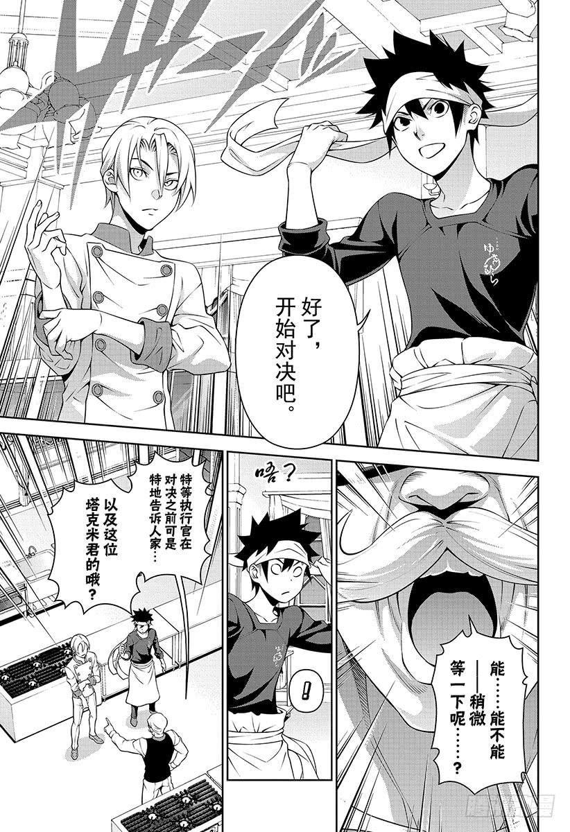 食戟之灵 第298话 两人 第3页