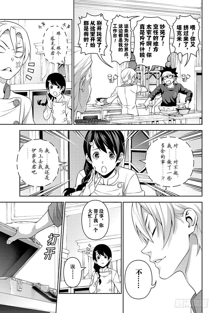 食戟之灵 第298话 两人 第15页