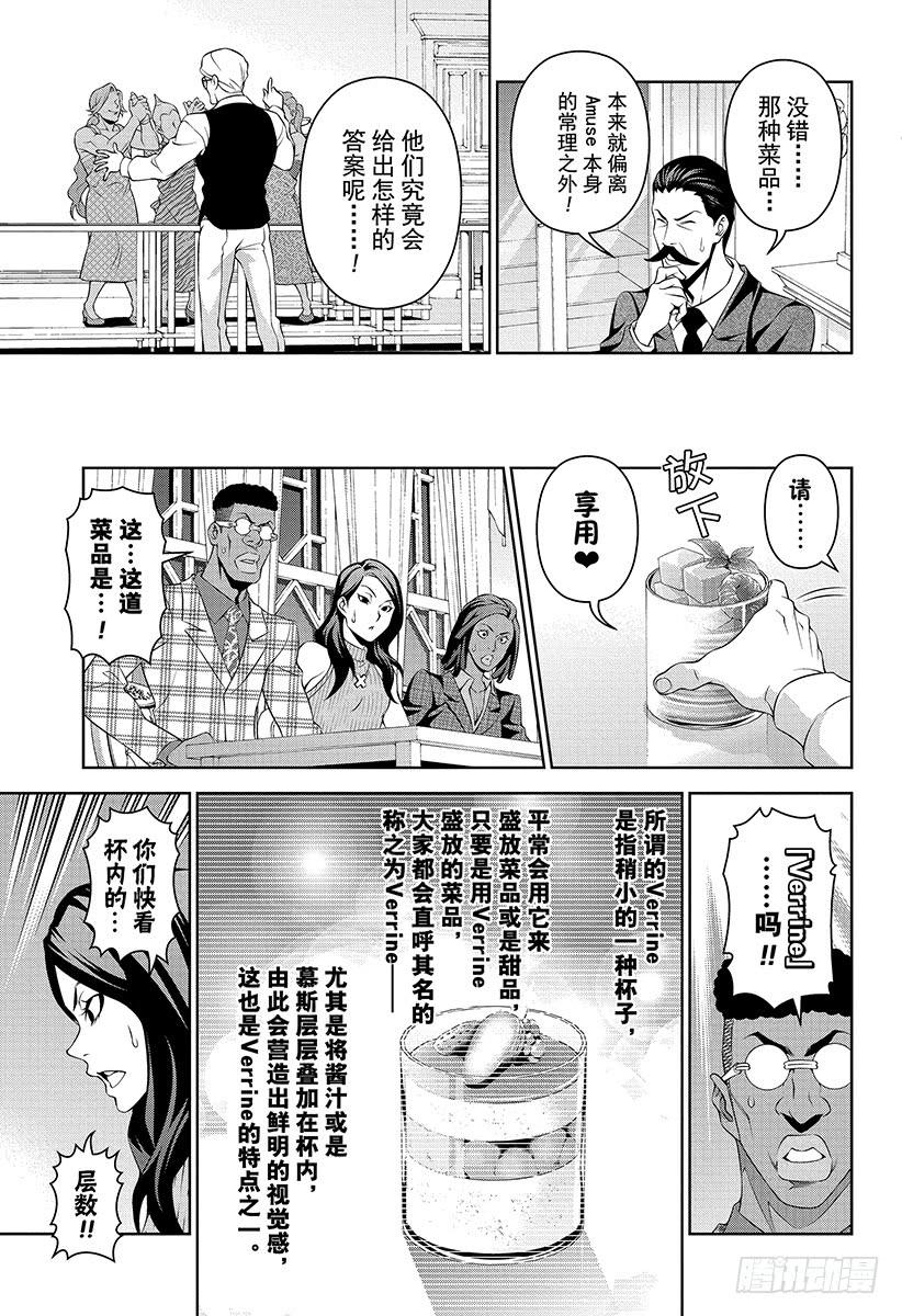 食戟之灵 第298话 两人 第7页