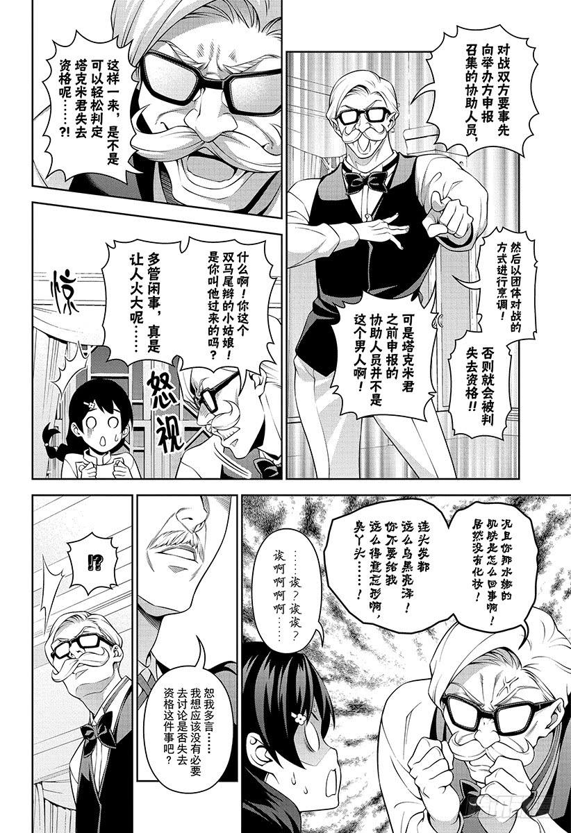 食戟之灵 第298话 两人 第4页