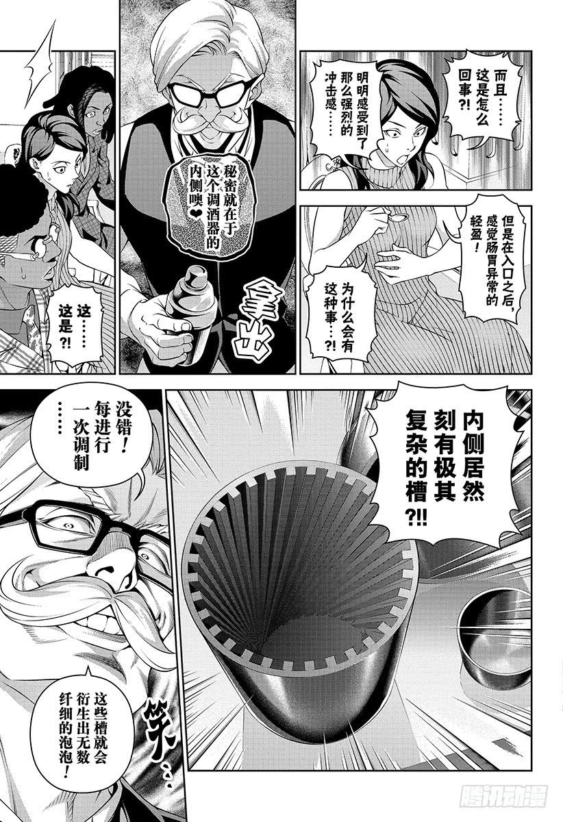 食戟之灵 第298话 两人 第11页