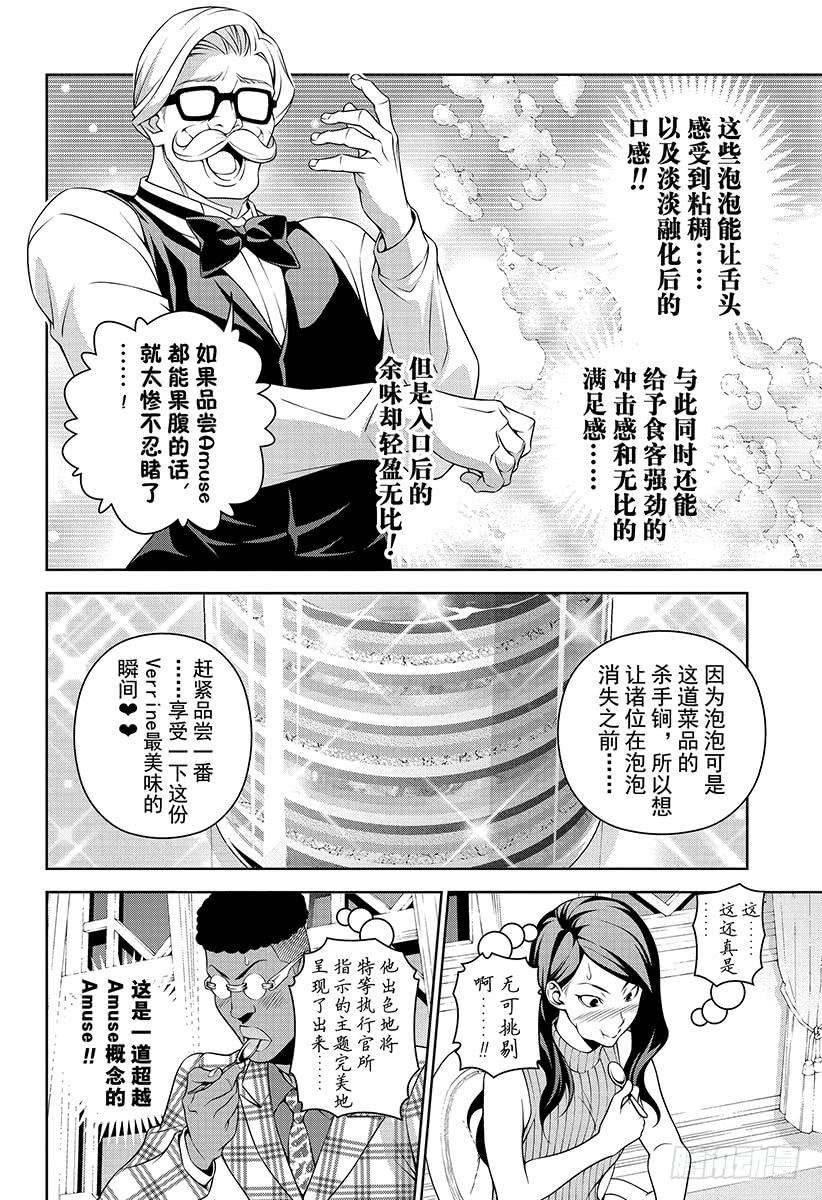 食戟之灵 第298话 两人 第12页