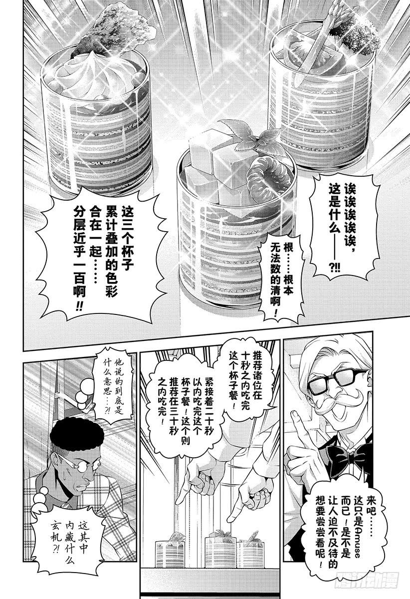 食戟之灵 第298话 两人 第8页
