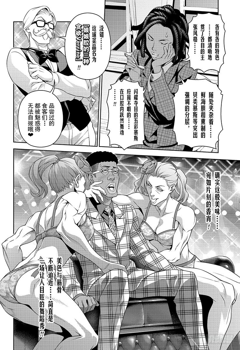 食戟之灵 第298话 两人 第10页