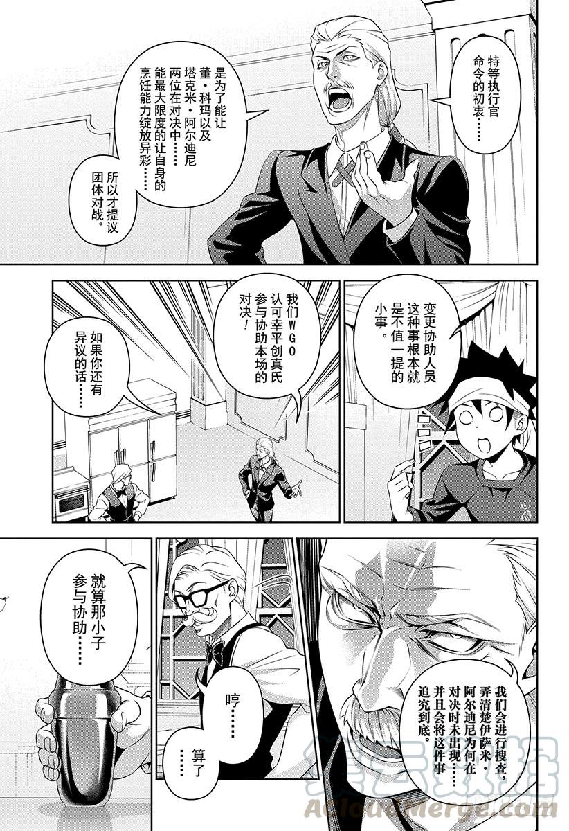 食戟之灵 第298话 两人 第5页