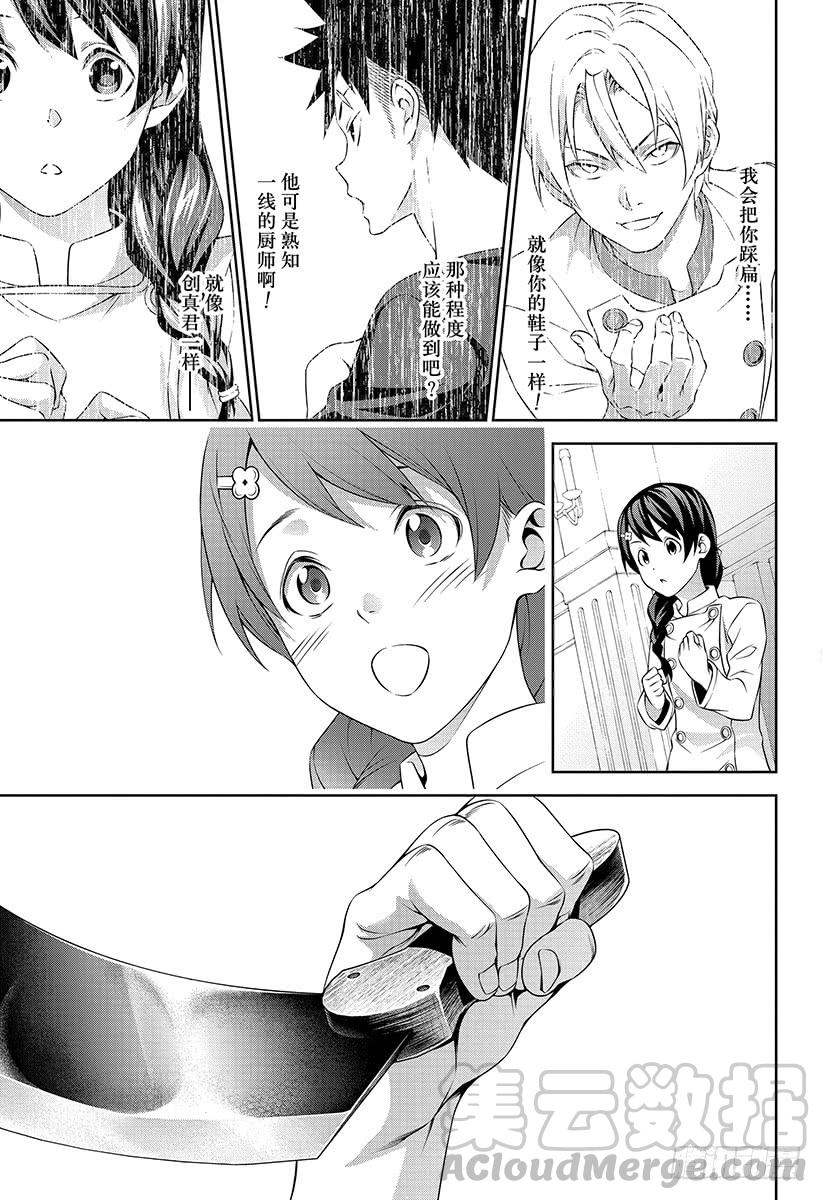 食戟之灵 第298话 两人 第17页