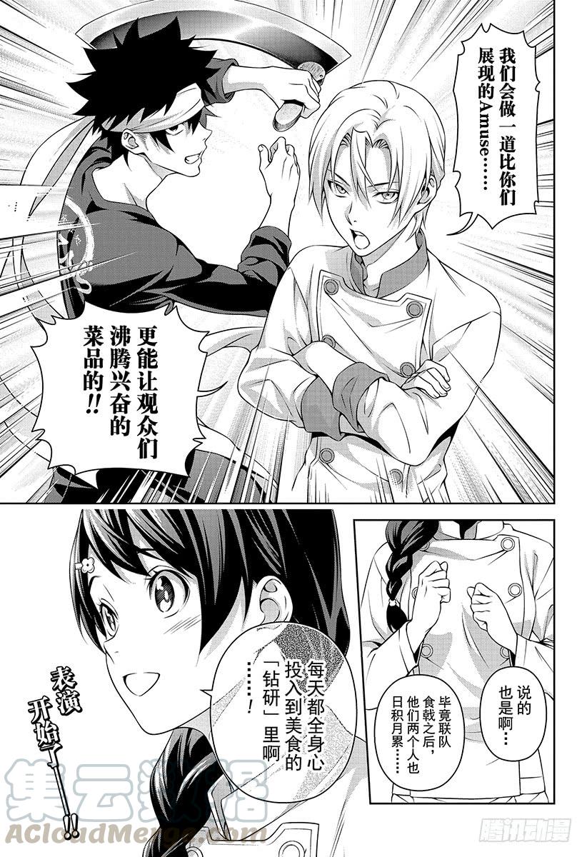 食戟之灵 第298话 两人 第21页
