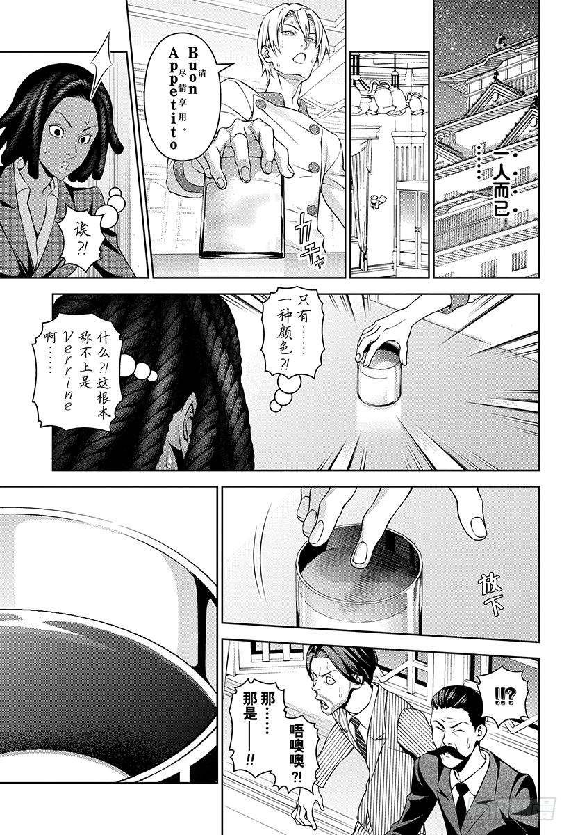 食戟之灵 第299话 阴阳相成 第7页