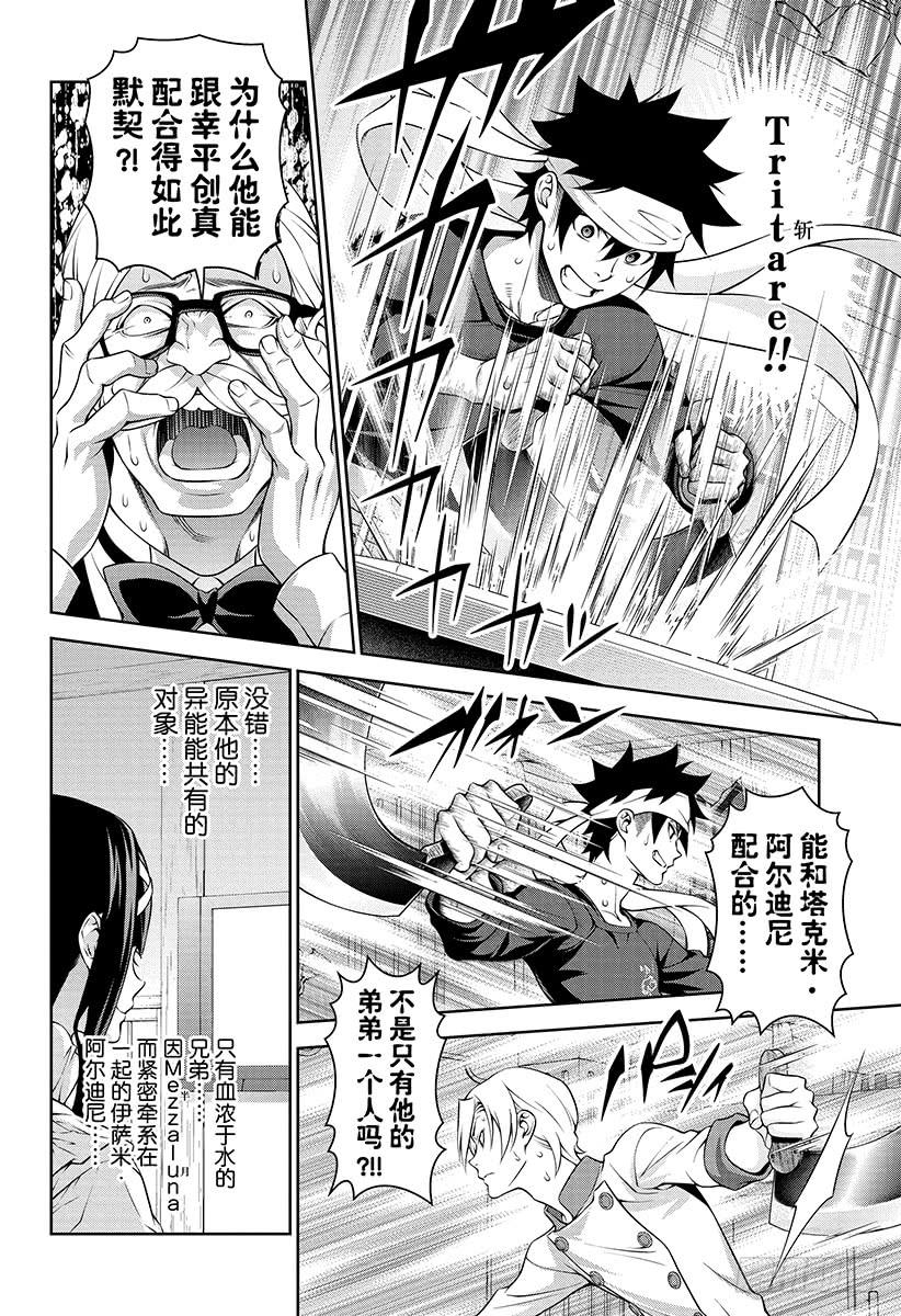 食戟之灵 第299话 阴阳相成 第6页