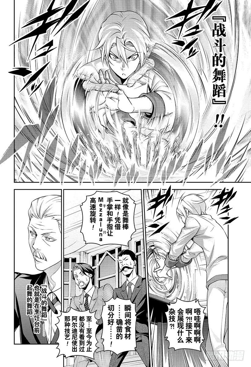 食戟之灵 第299话 阴阳相成 第4页