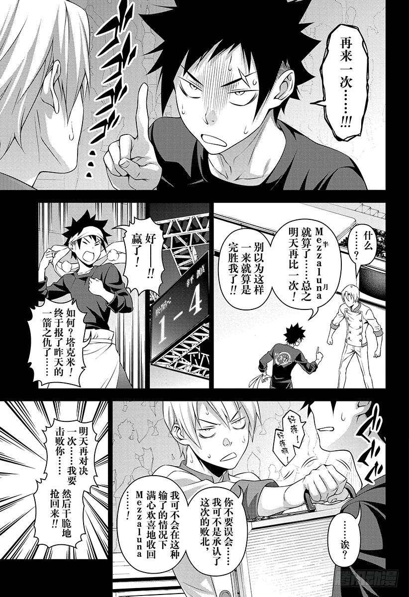 食戟之灵 第299话 阴阳相成 第15页