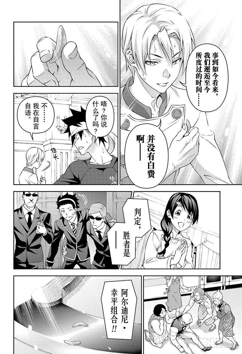 食戟之灵 第299话 阴阳相成 第18页
