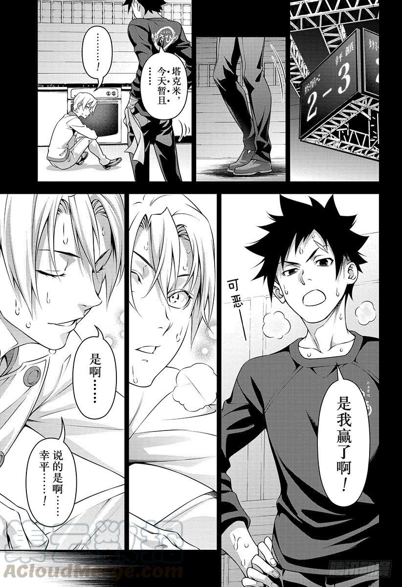 食戟之灵 第299话 阴阳相成 第17页