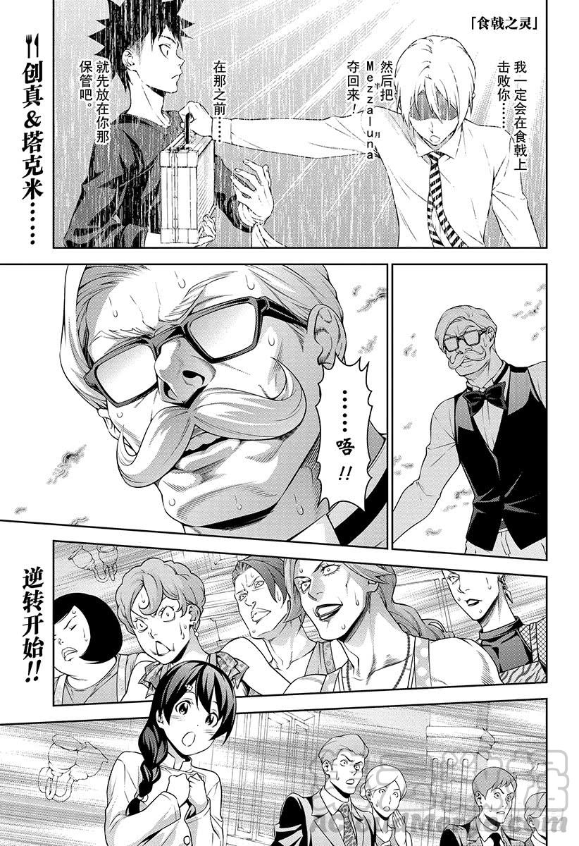 食戟之灵 第299话 阴阳相成 第1页