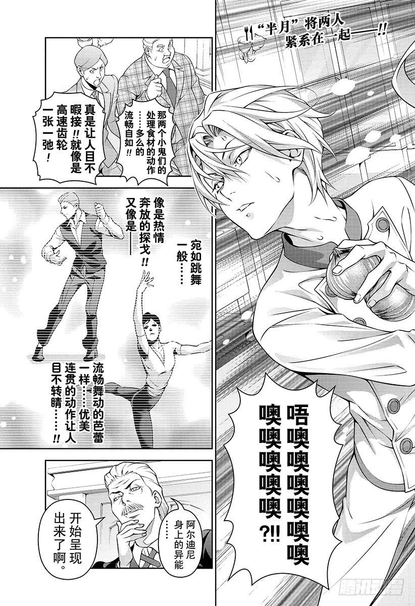 食戟之灵 第299话 阴阳相成 第3页